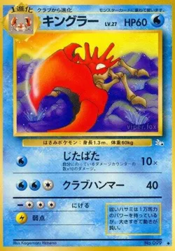 Kingler 「MYSTERY_OF_THE_FOSSILS No. 019」「JP」